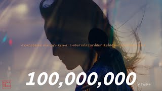 fellow fellow - ดาวหางฮัลเลย์ (Halley's Comet) [OFFICIAL VISUALIZER]