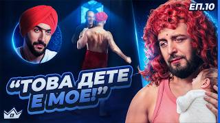 Инфлуенсърска сапунка! - "Къщата на инфлуенсърите" С4 ЕП.10