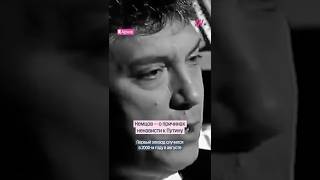 25 лет с гибели экипажа подлодки «Курск». Немцов — о причинах ненависти к Путину