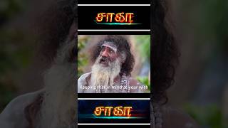 சாகா tamilshorts #tamilstoryforkidsintamil