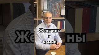 Женщины и камни #загадка #история #хочуфакты #рекомендации #history #тайна #ссср  #shorts