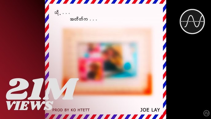 Joe Lay - သို့ အတိတ်က (Lyric Video)