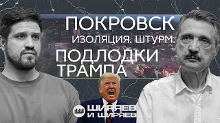 Штурм Покровска, ответ Трампа Медведеву и отключение Starlink