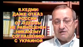 Я.КЕДМИ: Главная тема встречи Путина и Трампа - не Украина, а стратегические отношения США и России