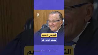 القاضي الأمريكي الرحيم فرانك كابريو يدعو متابعيه إلى الدعاء له بعد تدهور صحته