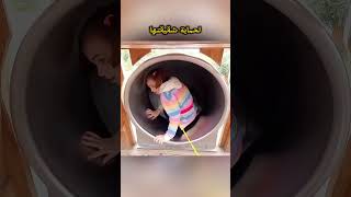 مغامرة غير متوقعة تبدأ من لعبة في الحديقة