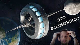 Космический лифт до Луны, Марса и не только