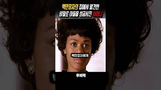 백만장자의 비밀 #영화