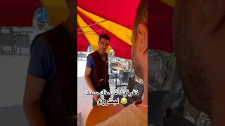 شرب عصير 🥤 وخلصو 100 درهم 🚨 وخدلو 10 مليون 😂 #funnyvideo #funny