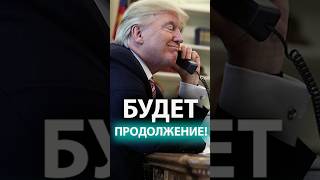 ‼️Кедми про Трампа: Он же назвал Лукашенко Президентом Беларуси! #shorts