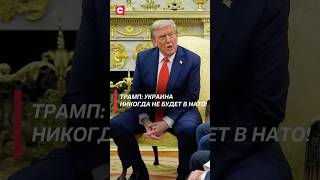 Заявления Трампа после переговоров с Зеленским! #трамп #зеленский #украина #переговоры