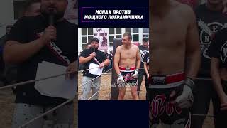 Обычный парень вышел против мощного пограничника 😱 #shorts