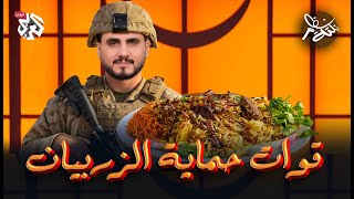 مكافحة الإرهاب بالطريقة اليمنية | نكتة نظام مع محمد الربع | النكتة 3