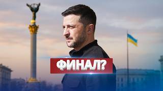 Жёсткий ультиматум США / Смена власти в Украине