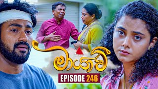 Maayavi (මායාවී) | Episode 246 | 18th August 2025 | Sirasa TV