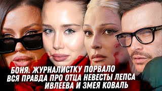 Боня, Киба битва за правду. Правда любовницы Лепса. Ивлеева, подлость Коваль. Любовники Миронова