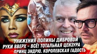 Руки Вверх, удаляют клипы. Провал проекта Шаман. Вечеринки Диброва. Мамки Бони. Список Эпштейна