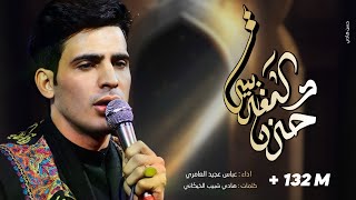 حزن المغربية || ملا عباس عجيد العامري