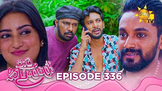 Paata Kurullo - පාට කුරුල්ලෝ | Episode 336 | 2025-08-22 | Hiru TV