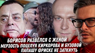 Юра Борисов бросил жену. Поцелуй Киркорова и Бузовой. Талызина. Марго. Треш свадьба Безоса