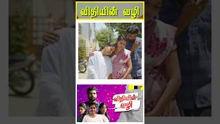 விதியின்🥹வழி tamilshorts #tamilstoryforkidsintamil