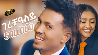 Aregawi Tesfay (WEDI BABU) _ GERECHALEY _ New Tigrigna music 2025 - ገረቻዓለይ