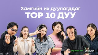 Top 10 Karaoke Songs | Karaoke App – Munkhjin, Batkhuu, Masaki, Anhiluuwan, Ula Khulan, Hazel
