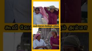 கூலி வேலை செய்யும் அம்மாtamilshorts #tamilstoryforkidsintamil
