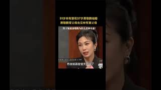 林有慧被问到自己为什么爱上萧敬腾的时候，她大方承认，她看到这个小孩儿很可怜，出于母爱，所以觉得有义务照顾她，不忍心抛弃他!#林有慧 #萧敬腾 #神仙夫妻 #明星爱情 #熱點話題 #熱點事件 #熱門