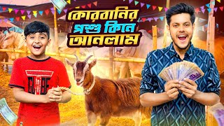 রাকিব কোরবানির পশু কিনে নিয়ে এলো | Qurbani Gorur Haat 2024 | Rakib Hossain