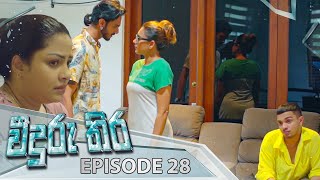 Veeduru Thira | Episode 28 - (2025-08-24) | ITN