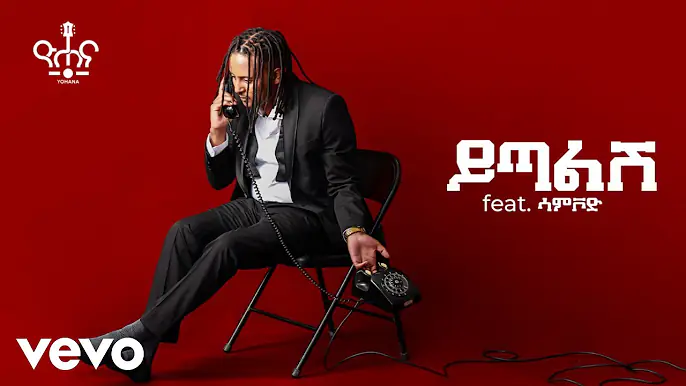 Yohana - Yitalesh feat. Samvod ዮሐና - ይጣልሽ feat. ሳምቮድ