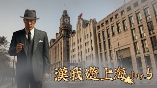 🔴 LIVE 【漢我遊上海】DAY 5｜踏早搭高鐵 ! 前往杭州游西湖