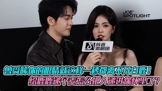 曾舜晞你的眼睛就这样一秒都离不开白鹿！给鹿鹿递个麦怎么把人递进你怀里了？