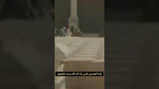 (إنما المؤمنون الذين إذا ذكر اللّه وجلت قلوبهم) تأمل في هذه الآية وجلت قلوبهم