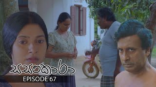 Sasankara | Episode 67 - (2025-08-24) | ITN