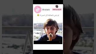 ذبحني 😂😂 #explore #اكسبلور #كامري #ترند #تحشي #bts #تحشيش #funny #محركات #aryam