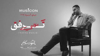 فهد السالم - ترفق بقلبي ( ميني ألبوم من إلى) | 2025 | Fahad El Salem - Trafag Bgalbi