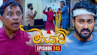Maayavi (මායාවී) | Episode 245 | 15th August 2025 | Sirasa TV
