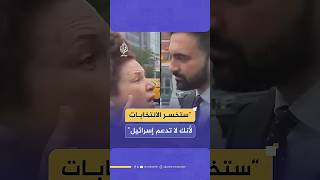 زهران ممداني يحقق أول انتصاراته على اللوبي الإسرائيلي رغم دعمه الصريح لفلسطين