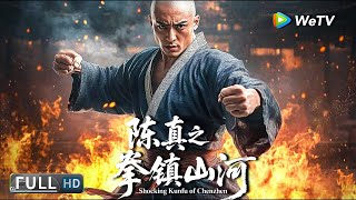 전체 영화 | 진진의 전설 | 중화민국의 마지막 무술 고수 | 액션