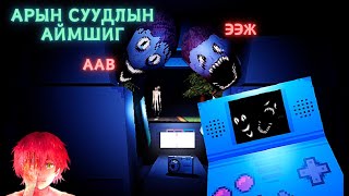 Аав ээж, машины ард нэг юм байна / The deadseat