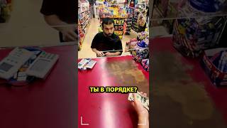 Такой реакции кассира он не ожидал