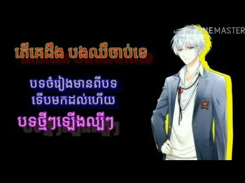 បទថ្មីៗ2020 បទតើដឹងបងឈឺចាប់ទេ បទចំរៀងល្បីៗនៅក្នុងTikTok