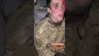 🤯 УНИКАЛЬНЫЕ КАДРЫ! Российский ЗЭК СДАЛСЯ в ПЛЕН. Послушайте, что говорит…