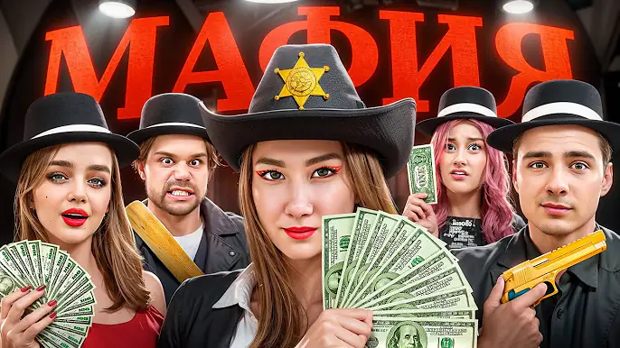 МАФИЯ, где всё ПЛАТНО !