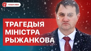Непатрэбны міністр: чаму Лукашэнка не ўзяў Рыжанкова на найважнейшую сустрэчу