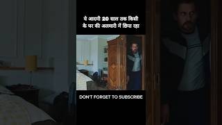 ये आदमी 20 साल तक किसी के घर की अलमारी में छिपा रहा #shorts #viral