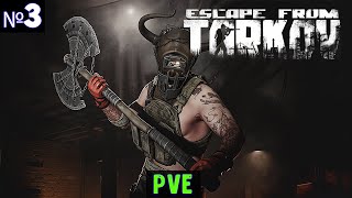 Escape from Tarkov PVE🔊 Прохождение #3