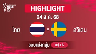 [ไฮไลต์] ไทย พบ สวีเดน รอบแบ่งกลุ่ม | วอลเลย์บอลหญิงชิงแชมป์โลก 2025